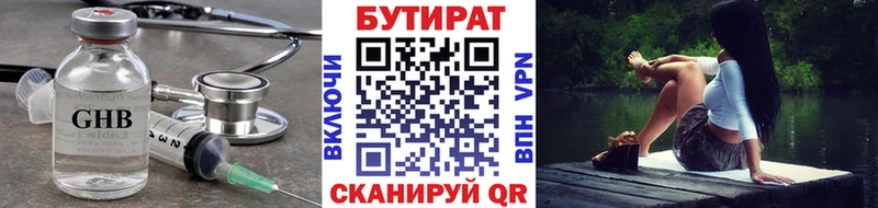БУТИРАТ Butirat  где можно купить   Спасск-Рязанский 